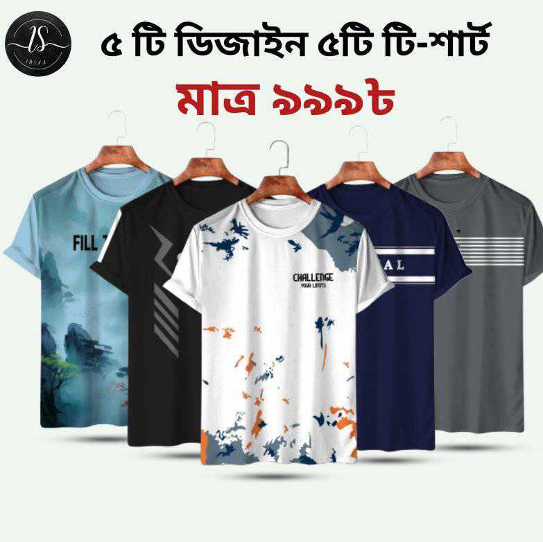 ৫ পিস টিশার্টের স্পেশাল কম্বো প্যাকেজ।